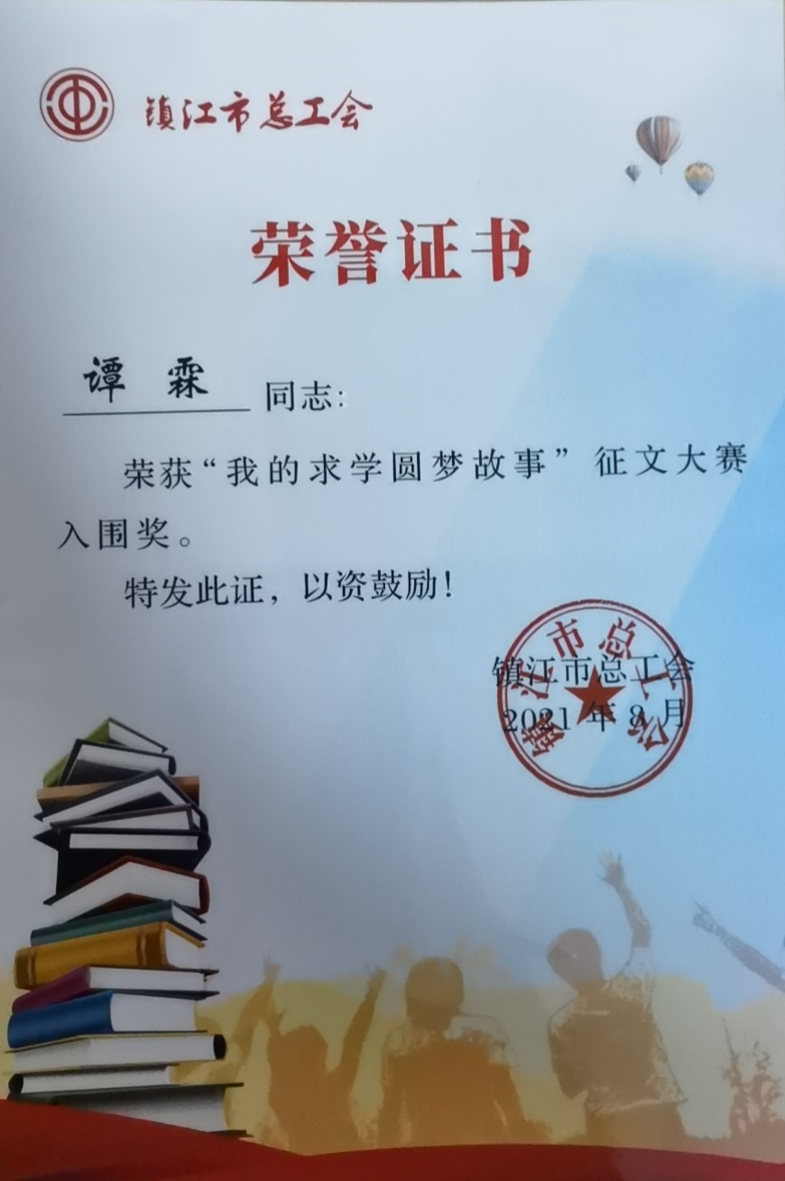 261629938404166569.jpeg 譚霖獲獎(jiǎng)證書.jpg