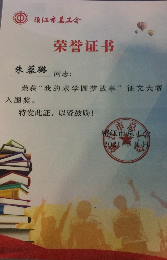 261629938413109309.jpeg 朱蓉璐獲獎(jiǎng)證書.jpg